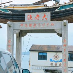 宁海强蛟镇峡山包船75号船 User Photo