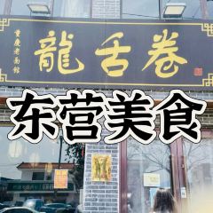 龙舌卷重庆老面馆(燕山路店) User Photo