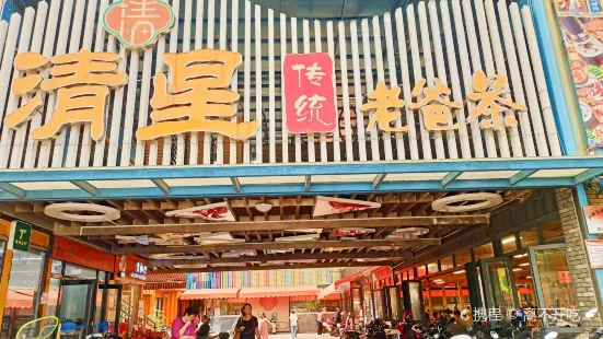 清星传统老爸茶(天空广场店)