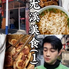 管前泥鳅粉干 여행 사진