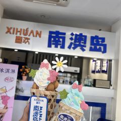 喜欢·竹篓果汁冰·竹篓冰淇淋(海滨路店) User Photo