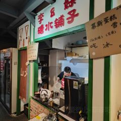 山火街超级火锅(丽都金街店) 여행 사진