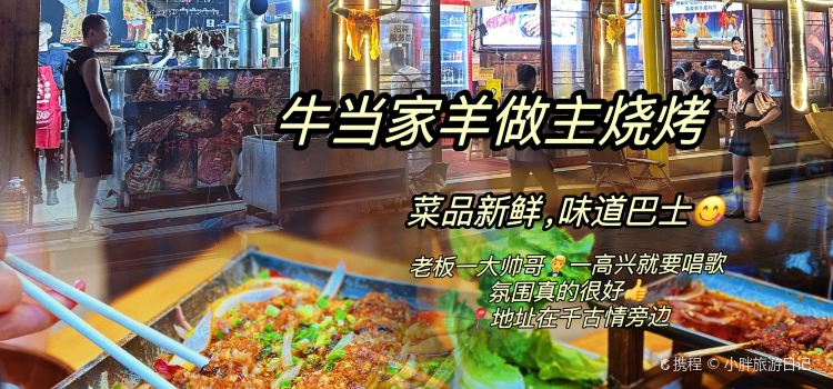 巴蜀大将火锅(九寨沟店)