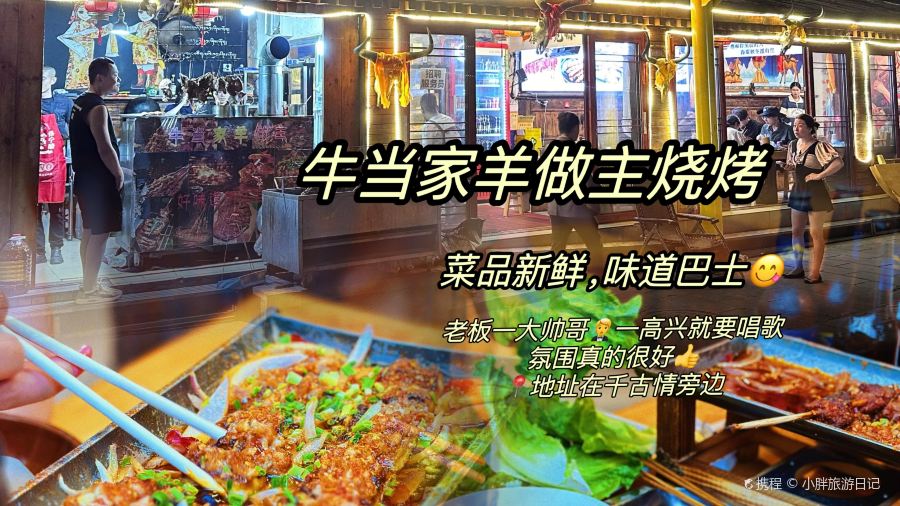 巴蜀大將（九寨溝店）