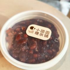 小团圆糖水铺(思南路店) 여행 사진