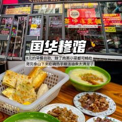 榮華泰山火燒（普照寺路店）張用戶圖片