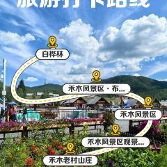 禾木老村山庄 여행 사진