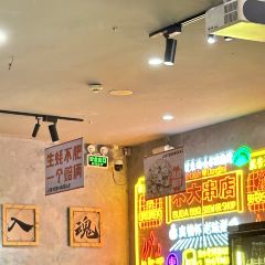 不大串店哈爾濱燒烤（壹中心店）張用戶圖片