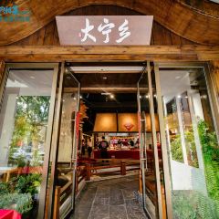 大宁乡·宁乡口味菜 User Photo