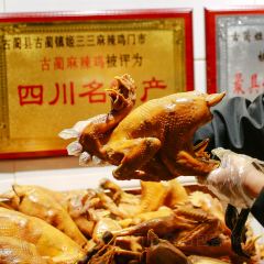 杨氏老字号·姬三三麻辣鸡(古蔺店) User Photo