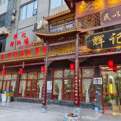 辉记猪肚鸡酒楼(巴马店) User Photo