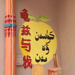 库车阿力木夹馅面食馆 User Photo