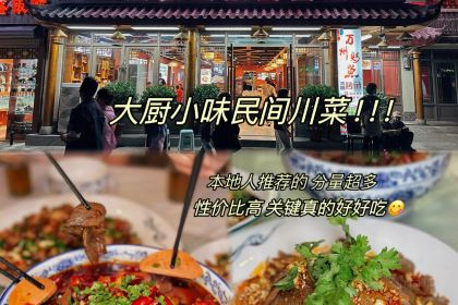 巴蜀大將（九寨溝店）