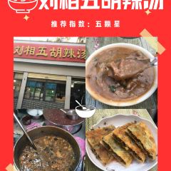 穆彦华逍遥镇胡辣汤(岗坡路店) User Photo