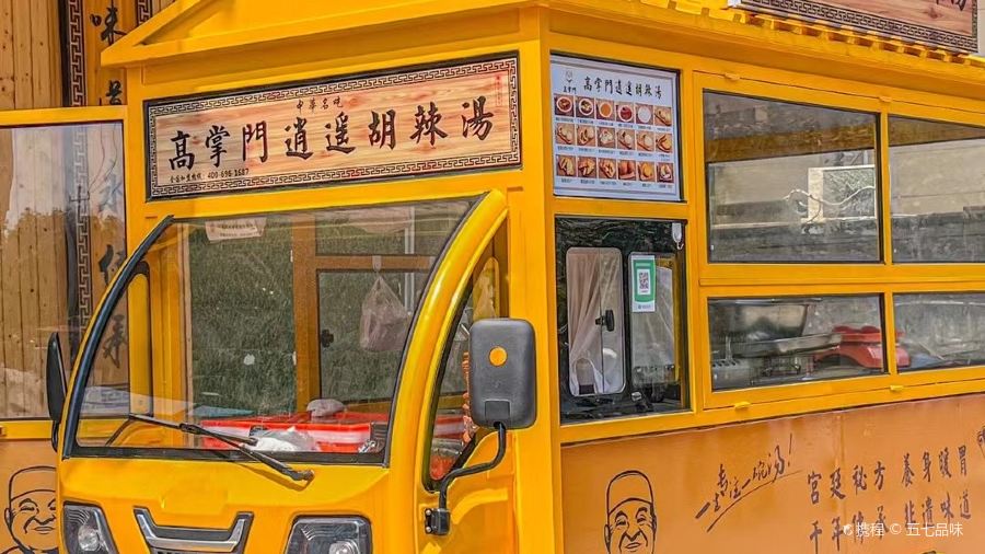 高掌门逍遥胡辣汤(京广路店)