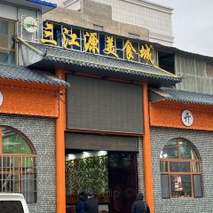 SAN JIANG YUAN MEI SHI CHENG 여행 사진