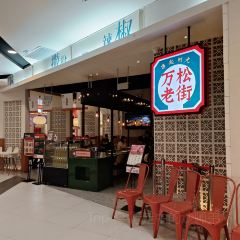 海底捞火锅(永旺梦乐城金银潭店) 여행 사진