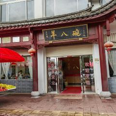 羊八碗 User Photo