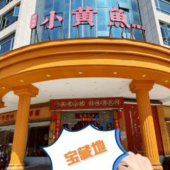 图味美小黄鱼(浮梁店) User Photo