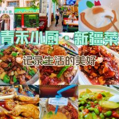 青禾小厨·新疆菜(新民五路店) User Photo