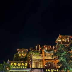 天仙缘草市街美食街区 User Photo