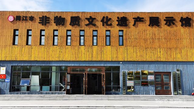 tong jiang shi fei wu zhi wen hua yi chan zhan shi guan