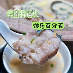 云中鱼蒸汽石锅鱼(黄浦日月光店) 여행 사진