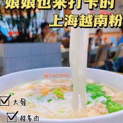 FAT PHO大發越南粉(徐家汇店) User Photo