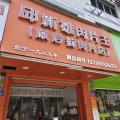 吴记煎包(一中店) User Photo