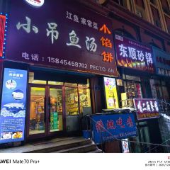 小吊鱼汤 User Photo