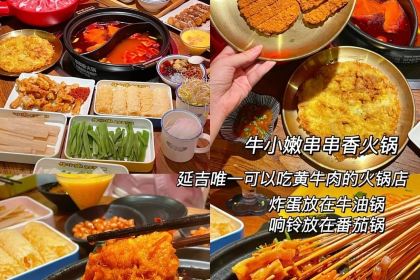 牛小嫩串串火锅(老国贸总店)