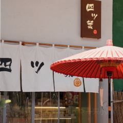 Wagashi Honpo Yotsuba User Photo