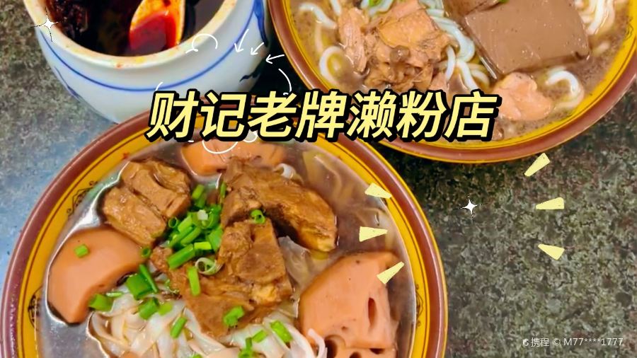喜记肠粉(金融阁店)