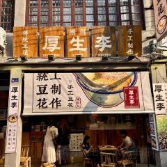 HOU SHENG LI SHAO DOU HUA User Photo