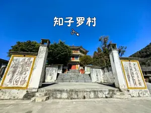 傈僳园