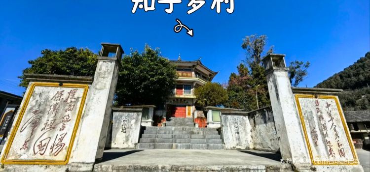 傈僳园