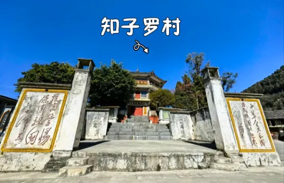 傈僳園