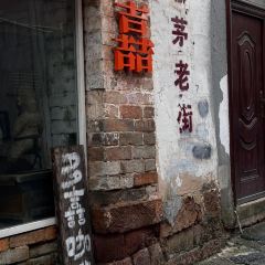 正宗杨记普洱酸醋米线(总店) User Photo