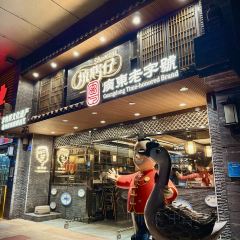 燒鵝仔(麥地店)張用戶圖片