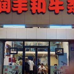 Run Fenghe Beef Offal User Photo