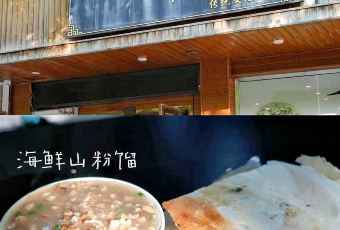 鲜面缘海鲜面(兴工二路店) User Photo