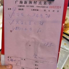 广海新渔村(广海渔人码头店) User Photo