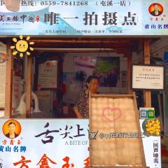 健忠灵山酒酿 User Photo