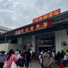 容邊排骨飯張用戶圖片