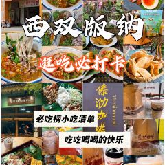 mamalao老撾烤肉糯米飯張用戶圖片
