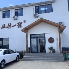 西村一号餐厅 User Photo
