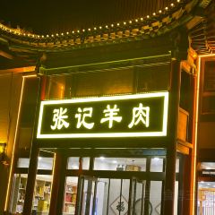 张记羊肉面(五台山店) User Photo