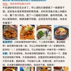 渔水谣·湖岸风味私房菜(千岛湖旅游码头店) User Photo