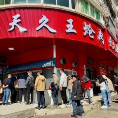 天久王炝肉(百年老店) User Photo