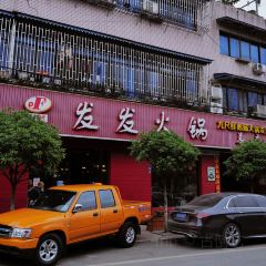 发发火锅 User Photo